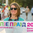Скопје прајд 2026 (30 фотографии)